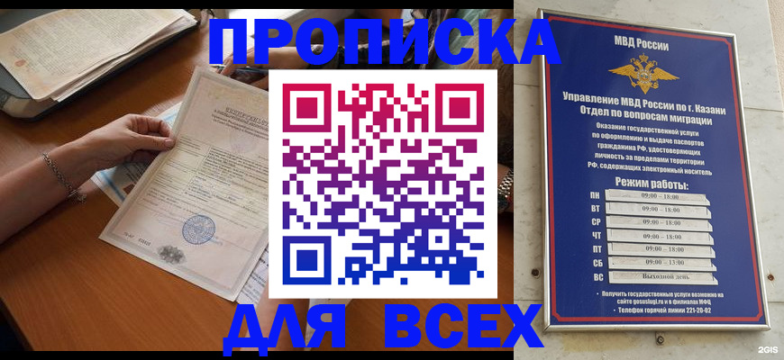 прописка для школы в Лузе