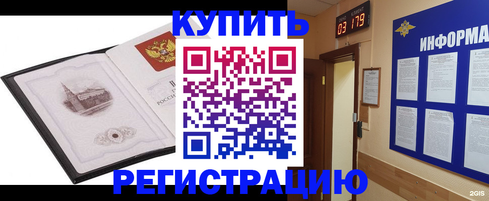 купить прописку в Лузе